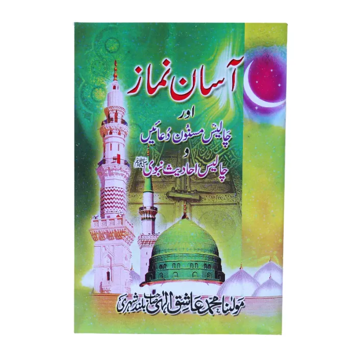 Asan Namaz ki Kitab SMALL - GABA